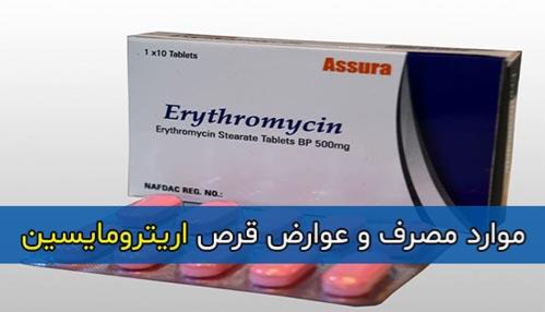Erythromycin 00